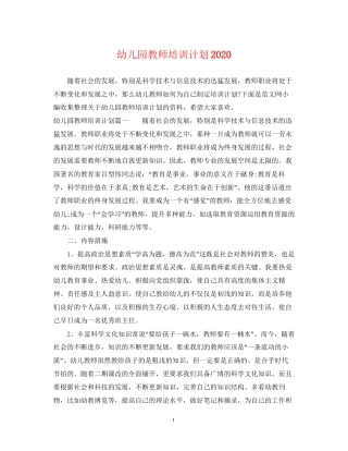 幼儿园教师培训计划3