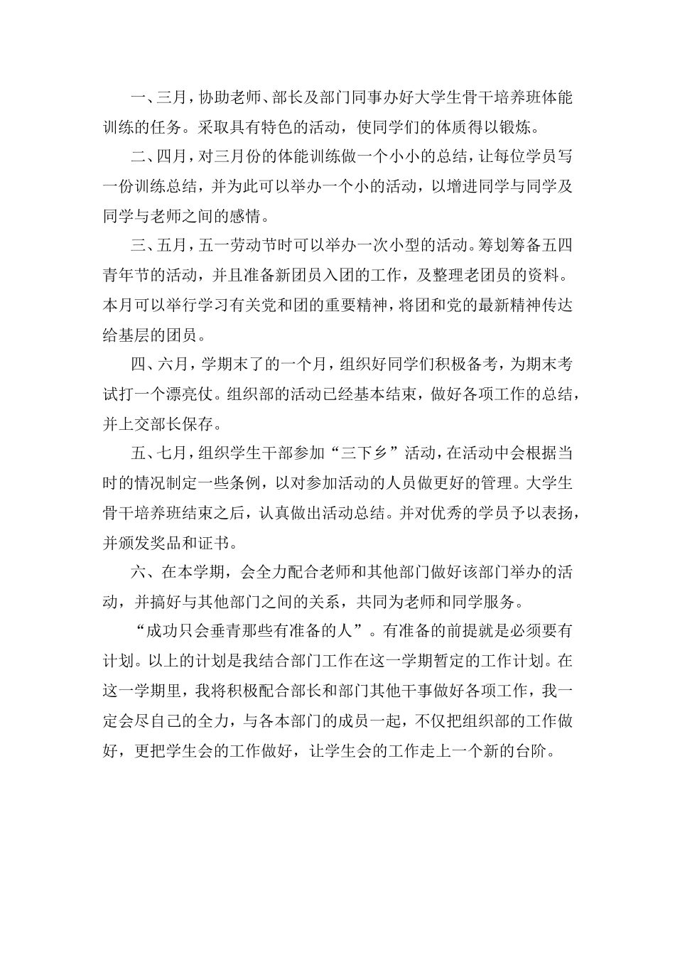 组织部干事个人工作计划_第2页