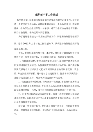 组织部干事个人工作计划