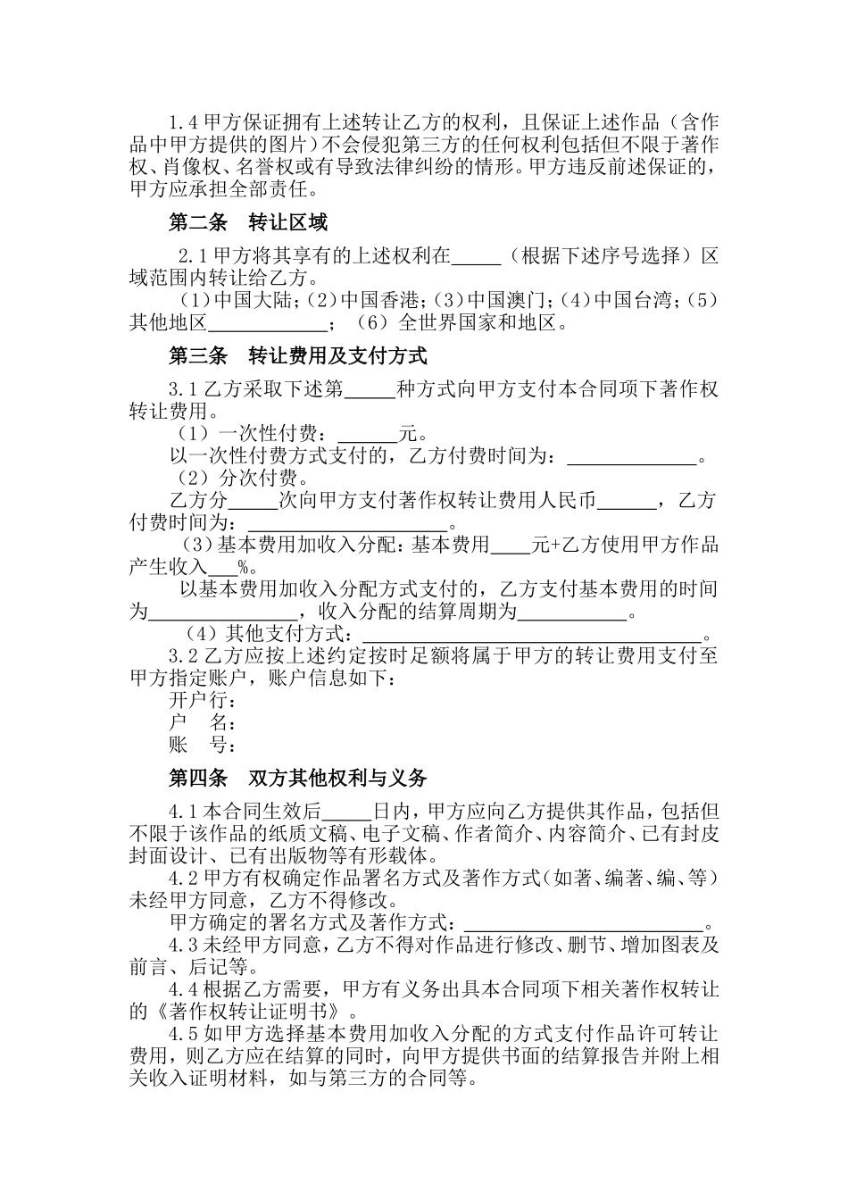 著作权转让合同_第2页