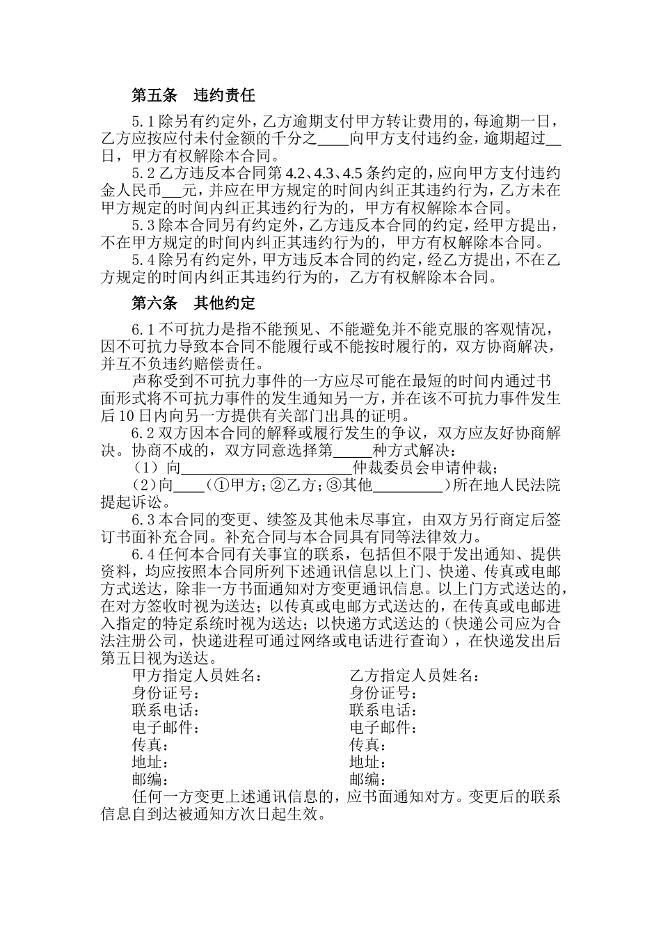 著作权转让合同_第3页
