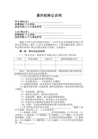 著作权转让合同