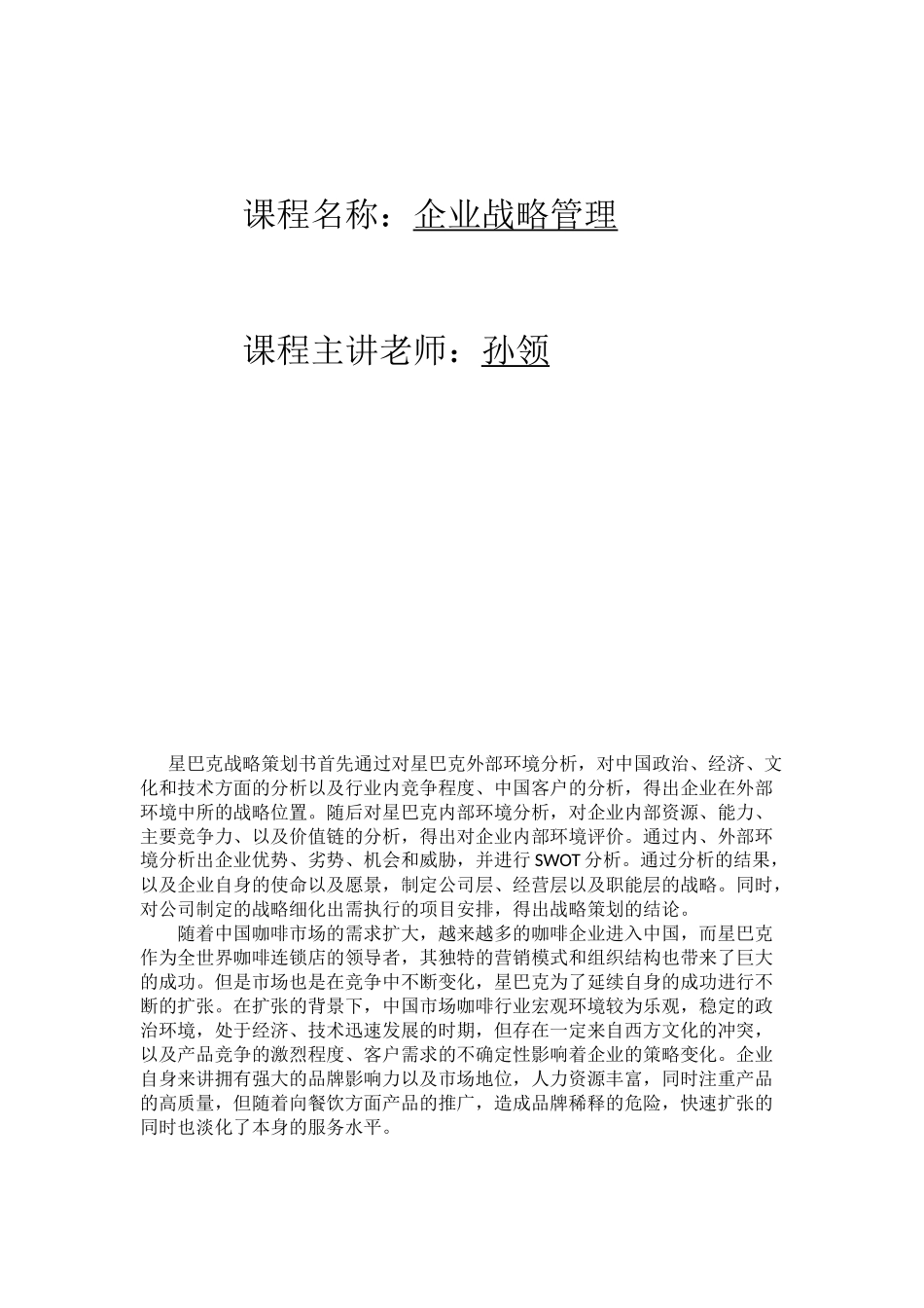 星巴克战略策划书_第2页