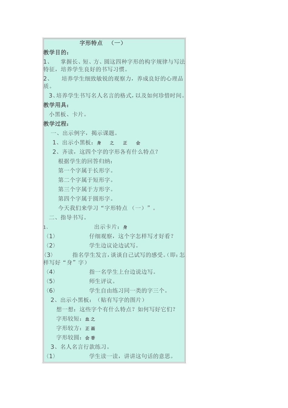 字形特征的教学_第1页