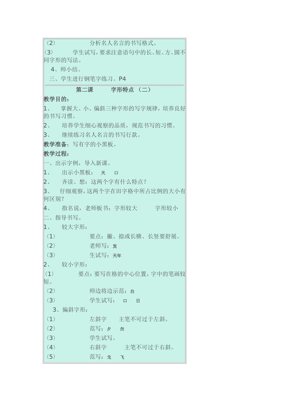 字形特征的教学_第2页