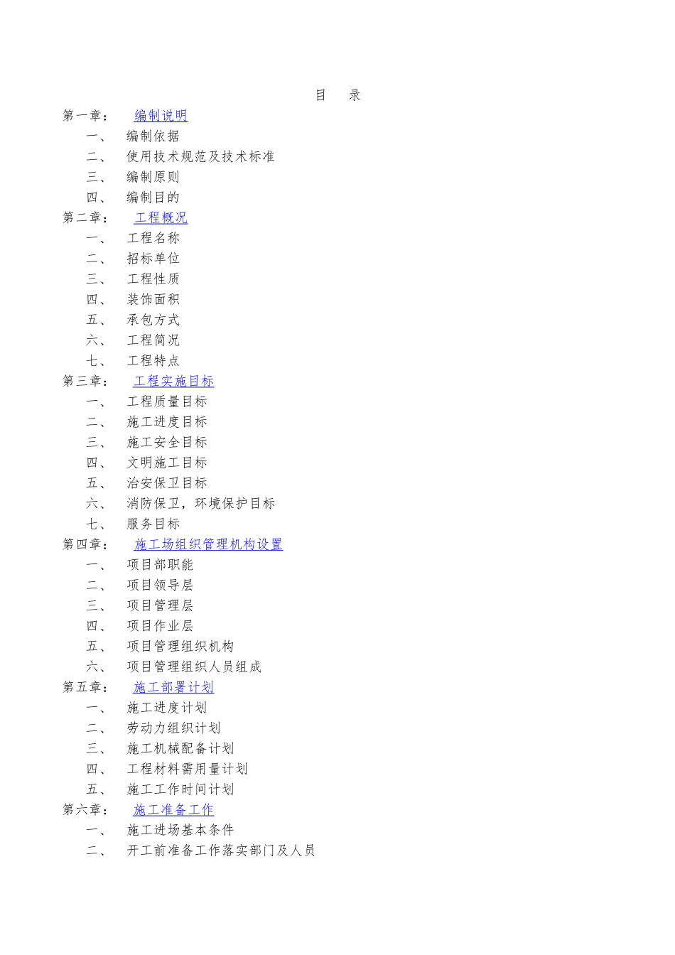 银行网点施工组织设计_第2页