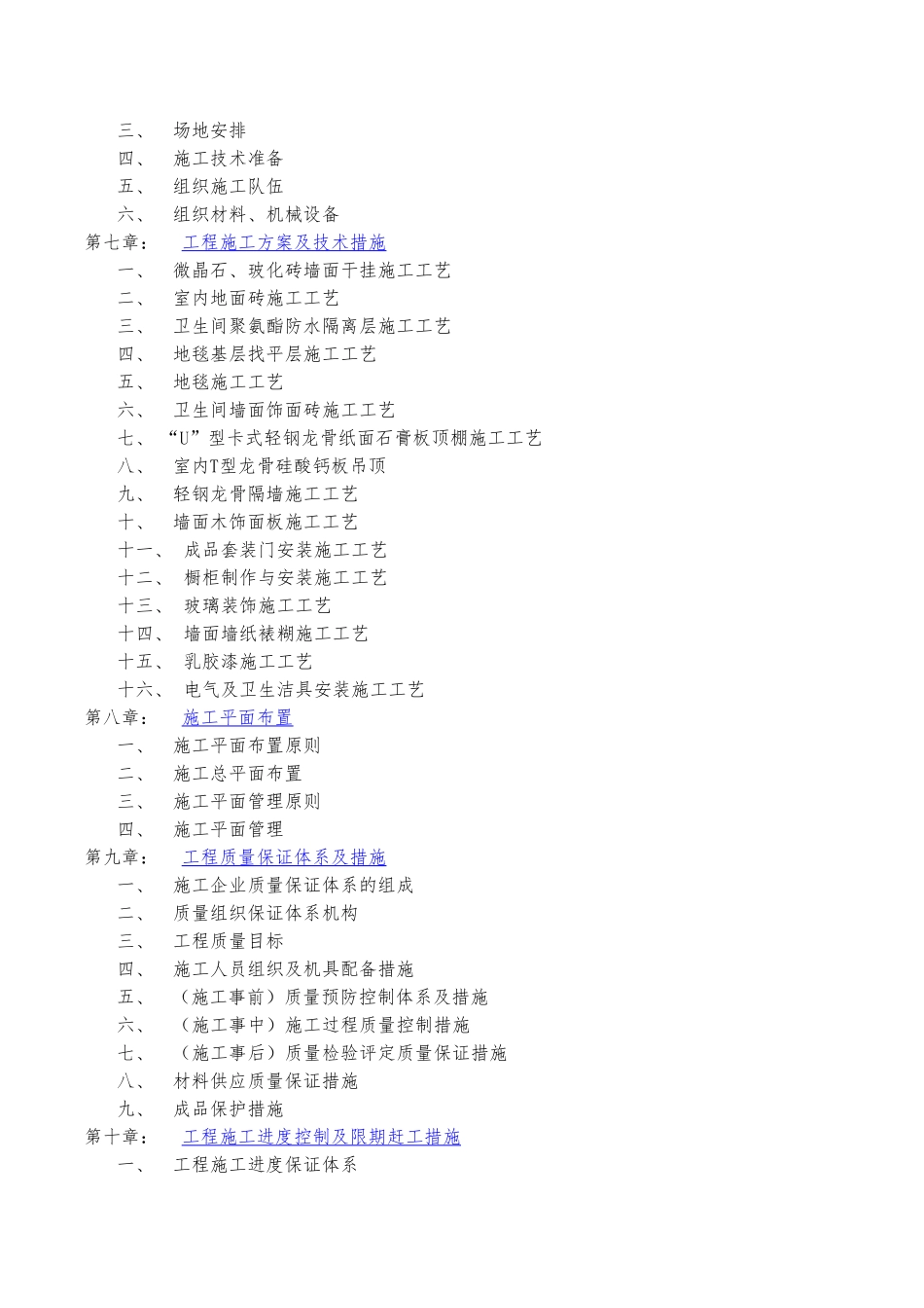 银行网点施工组织设计_第3页