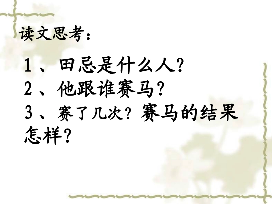 田忌赛马-毛涛_第2页
