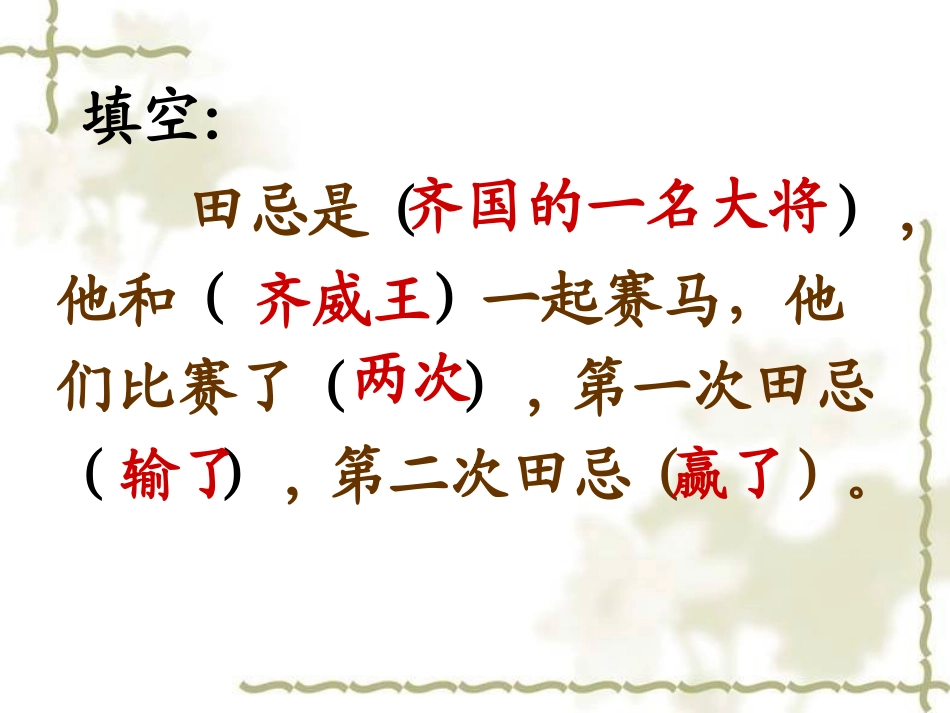田忌赛马-毛涛_第3页