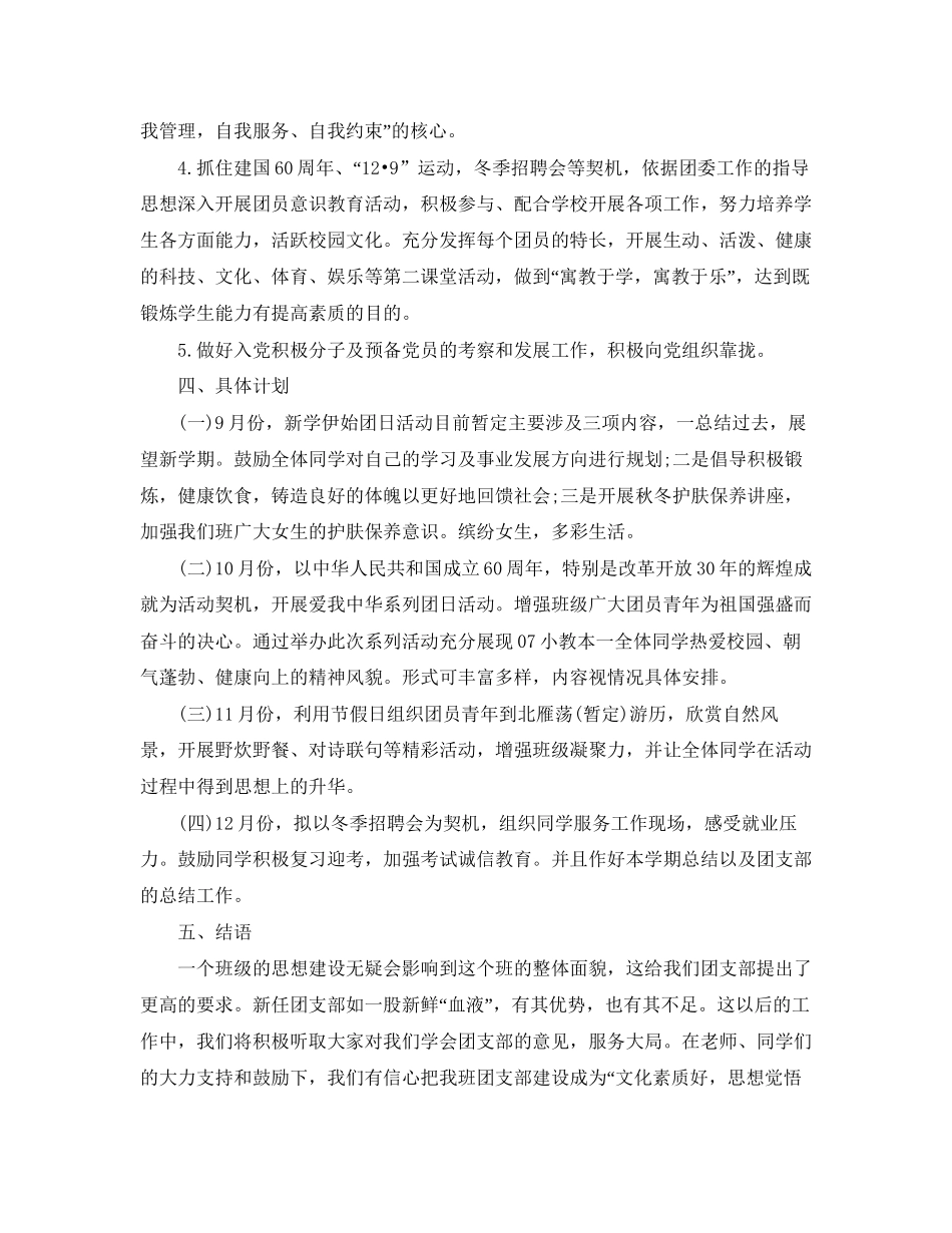 大学年团支部工作计划范本_第2页