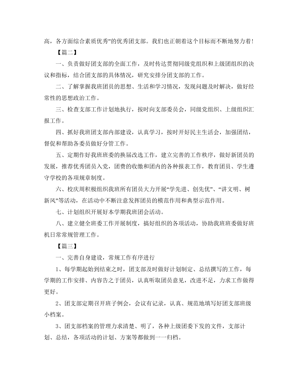 大学年团支部工作计划范本_第3页