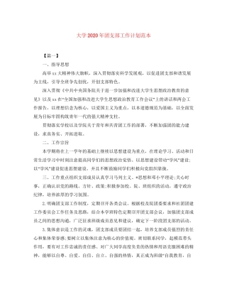 大学年团支部工作计划范本