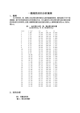 一般线性回归分析案例