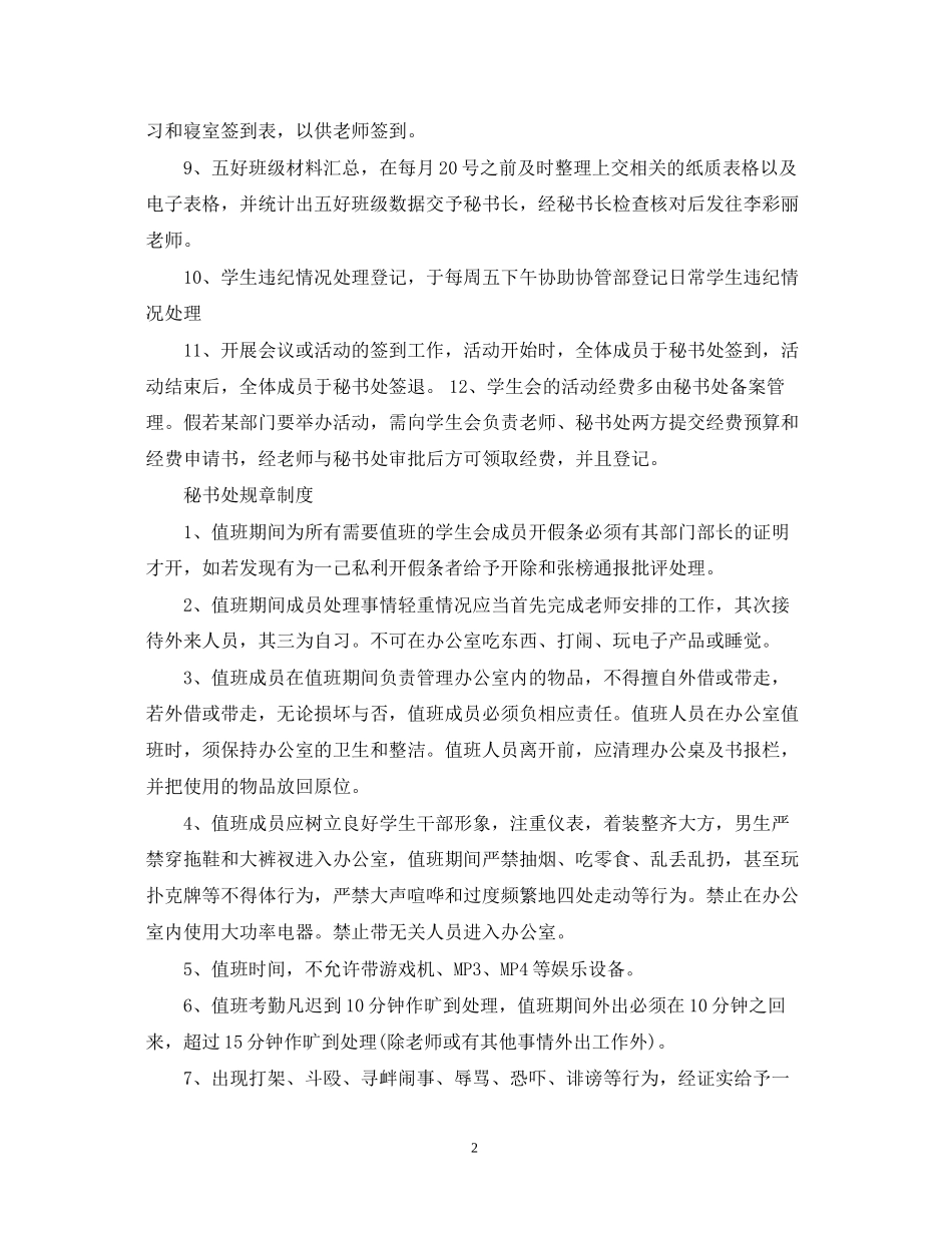 秘书处干事工作计划_第2页