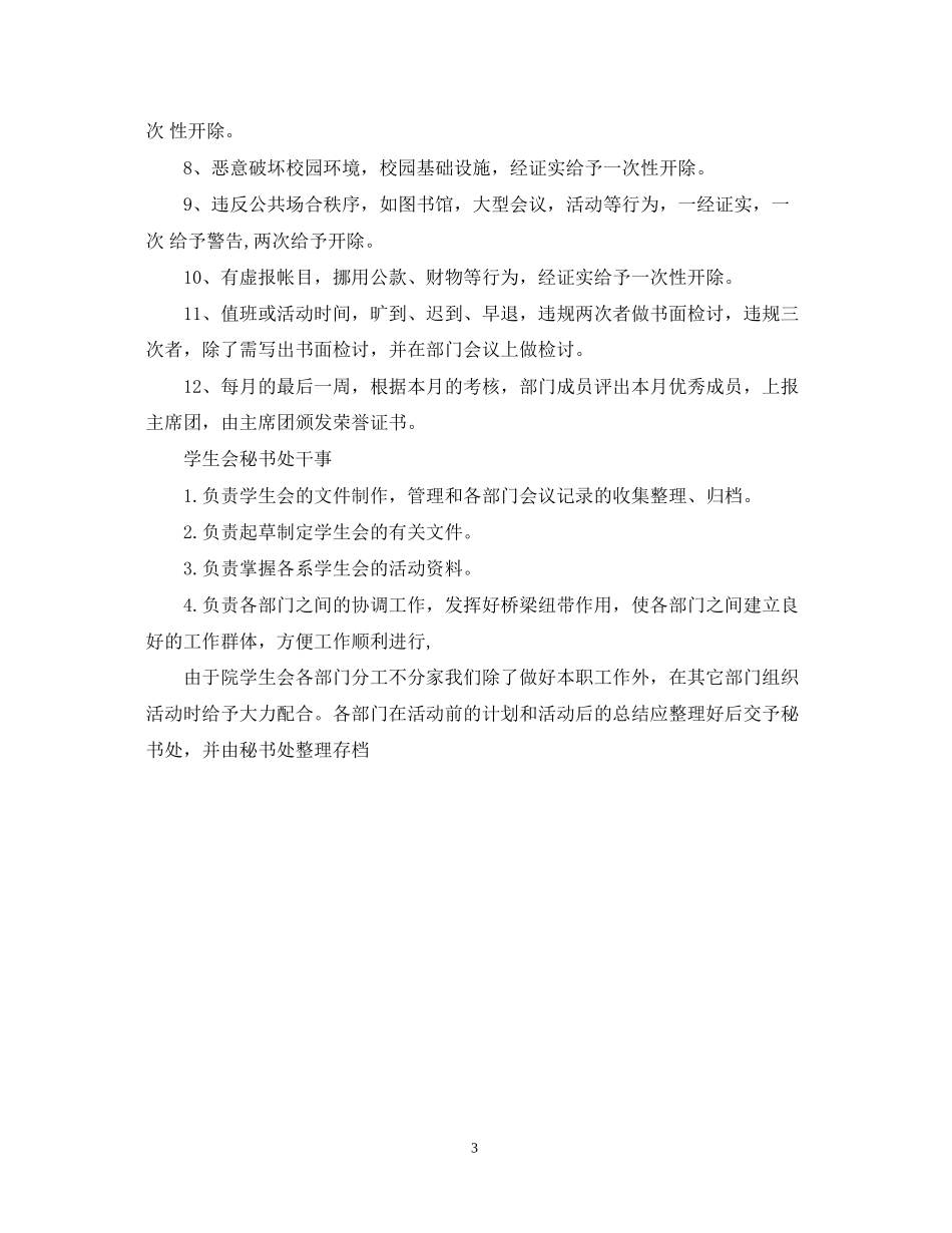 秘书处干事工作计划_第3页