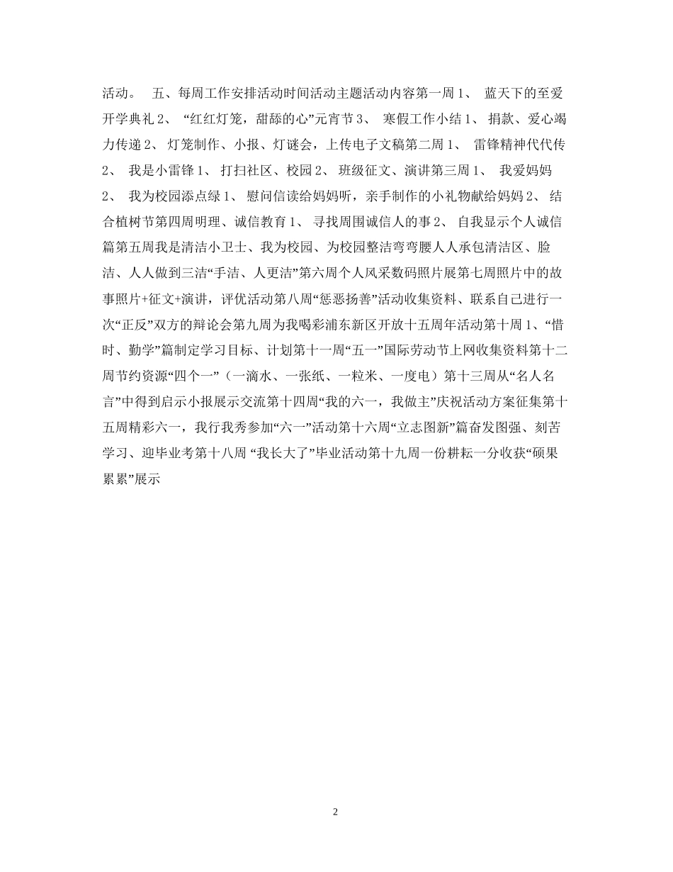 金英小学学年第二学期班主任工作计划_第2页