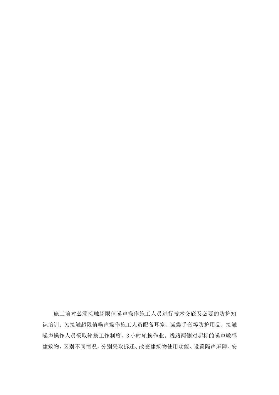 职业健康安全保障措施_第2页