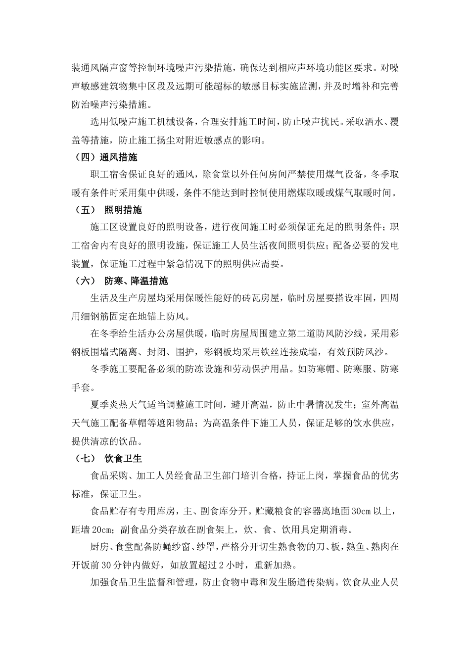 职业健康安全保障措施_第3页