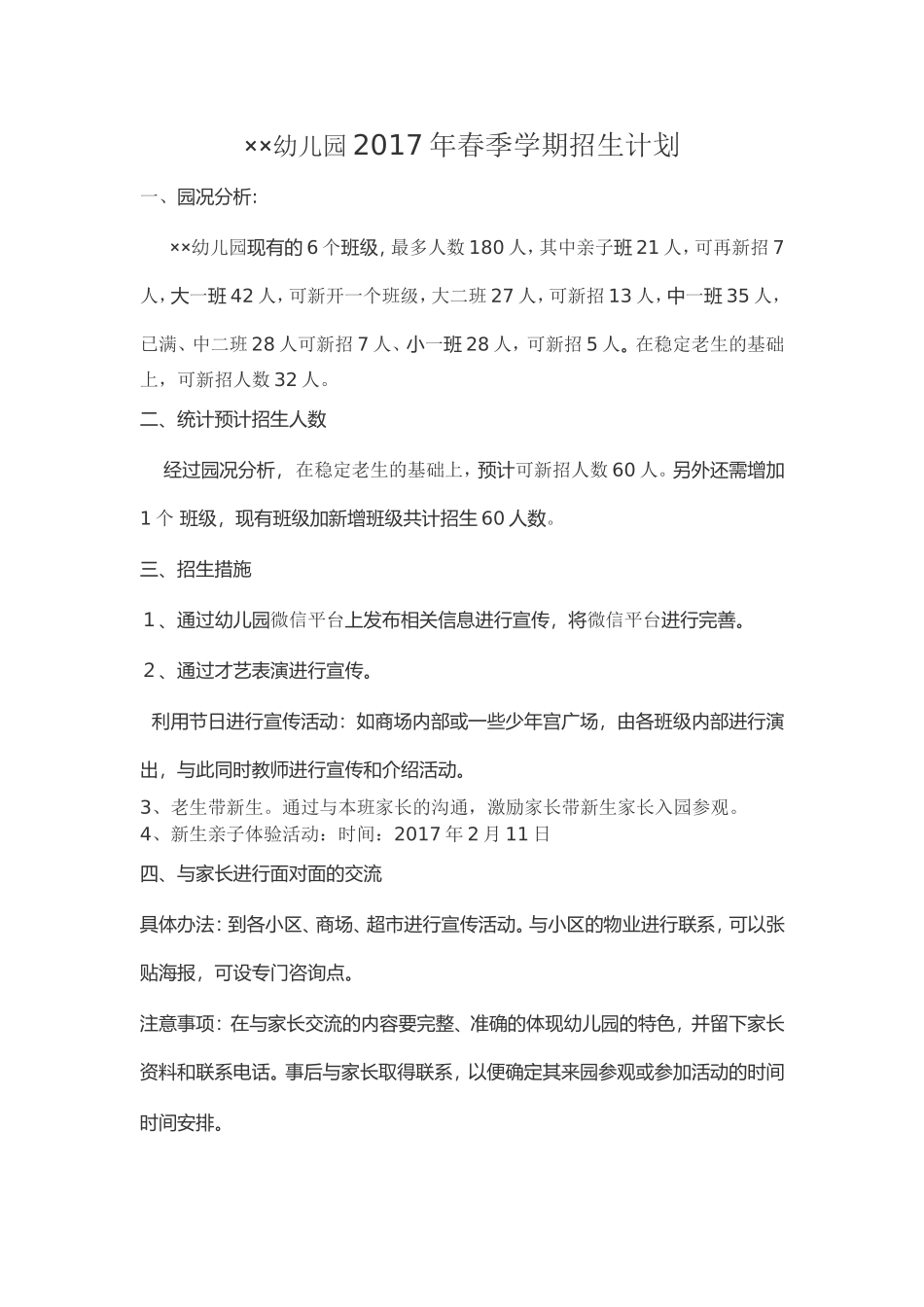 幼儿园招生计划_第1页