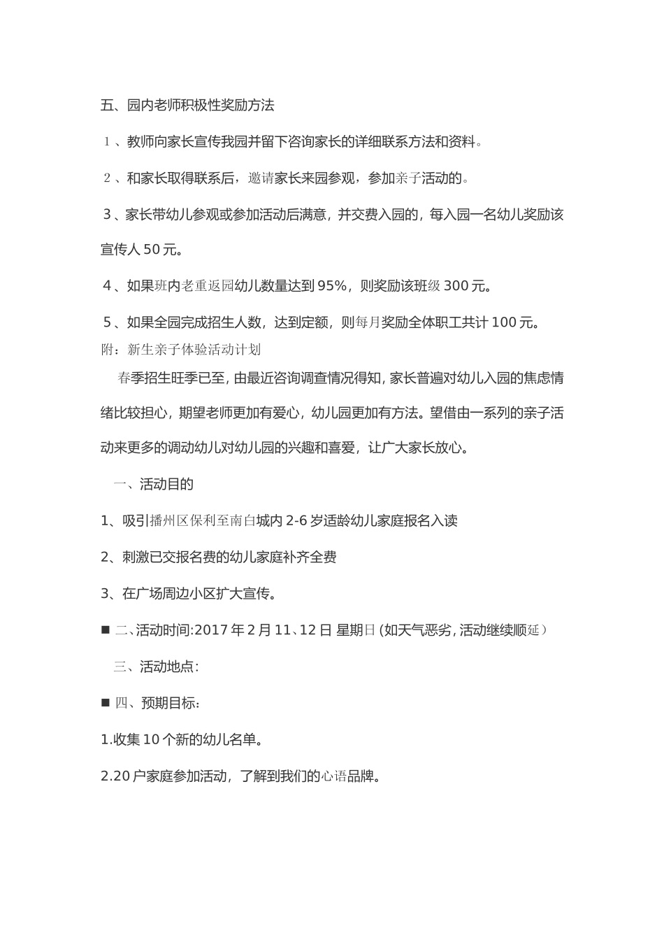 幼儿园招生计划_第2页