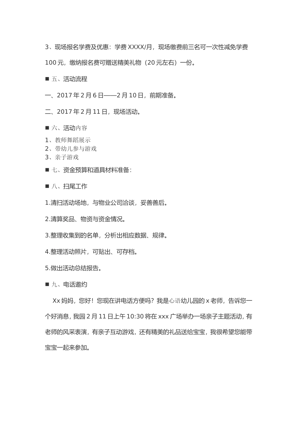 幼儿园招生计划_第3页