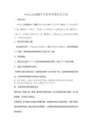 幼儿园招生计划