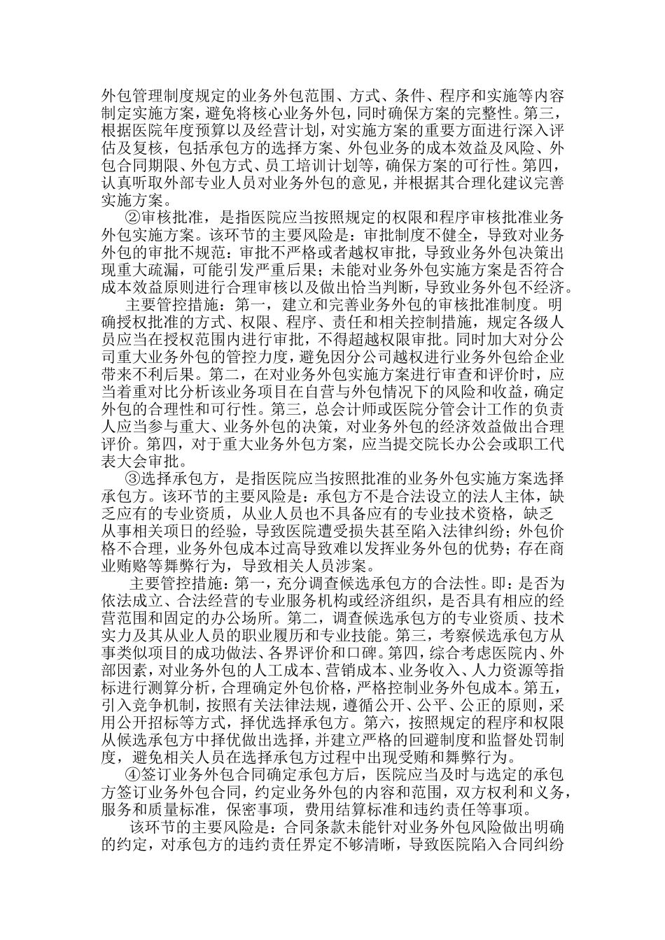医院外包业务项目评估和审核制度_第2页