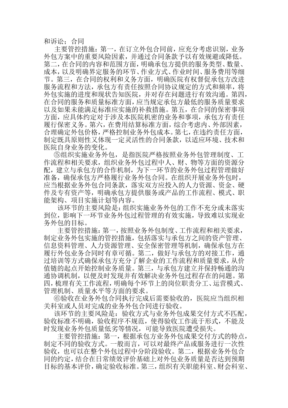 医院外包业务项目评估和审核制度_第3页