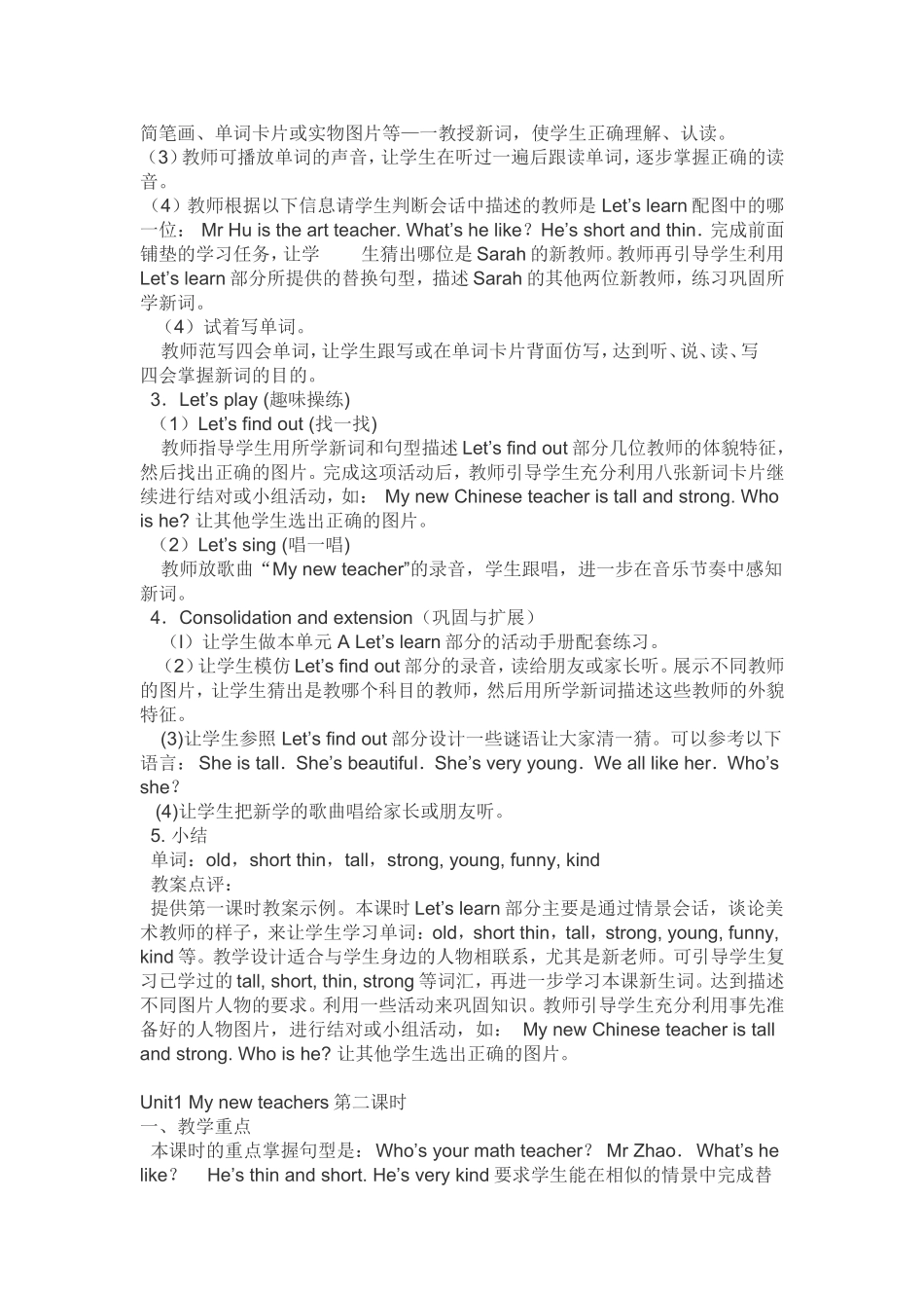 小学英语教案范文_第2页