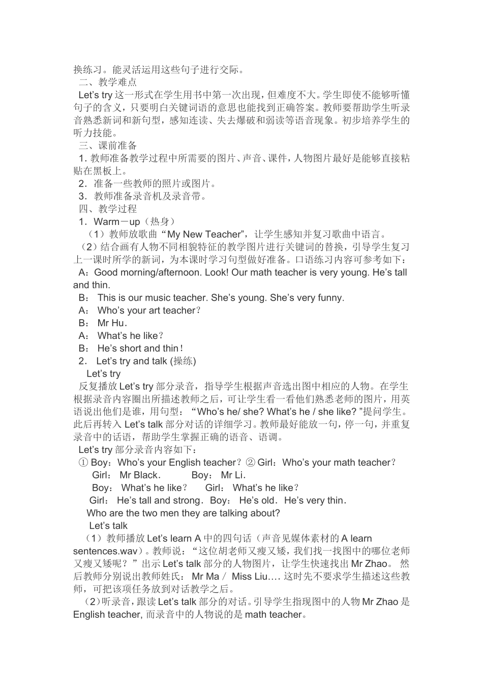 小学英语教案范文_第3页