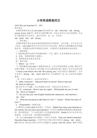 小学英语教案范文