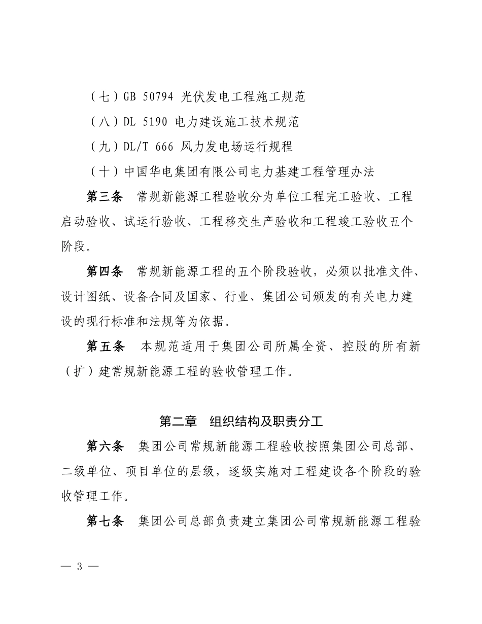 中国华电集团有限公司常规新能源工程验收管理规范(试行)_第2页