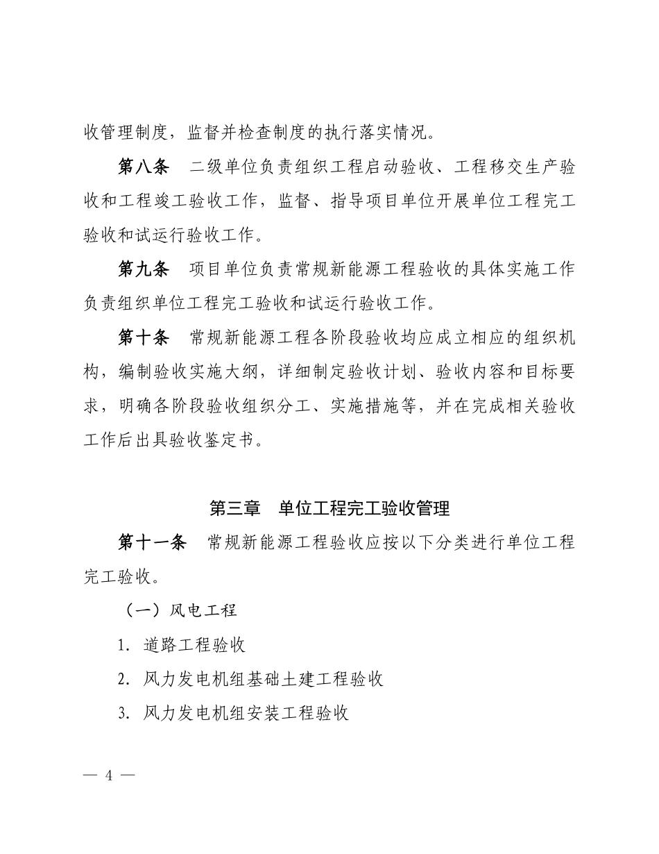 中国华电集团有限公司常规新能源工程验收管理规范(试行)_第3页