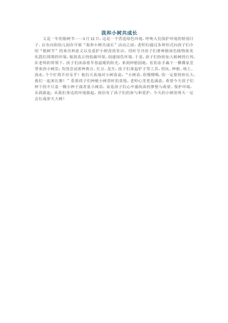 我与小树共成长