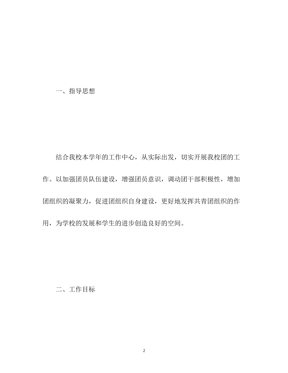 校团委工作计划2_第2页