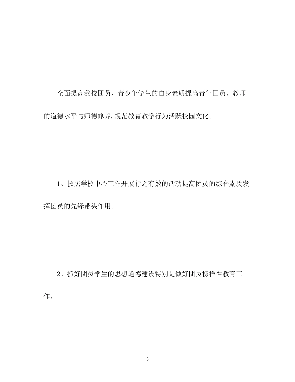 校团委工作计划2_第3页