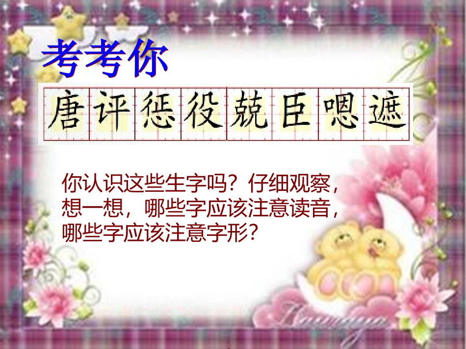 长春版语文四下-怕什么_第3页