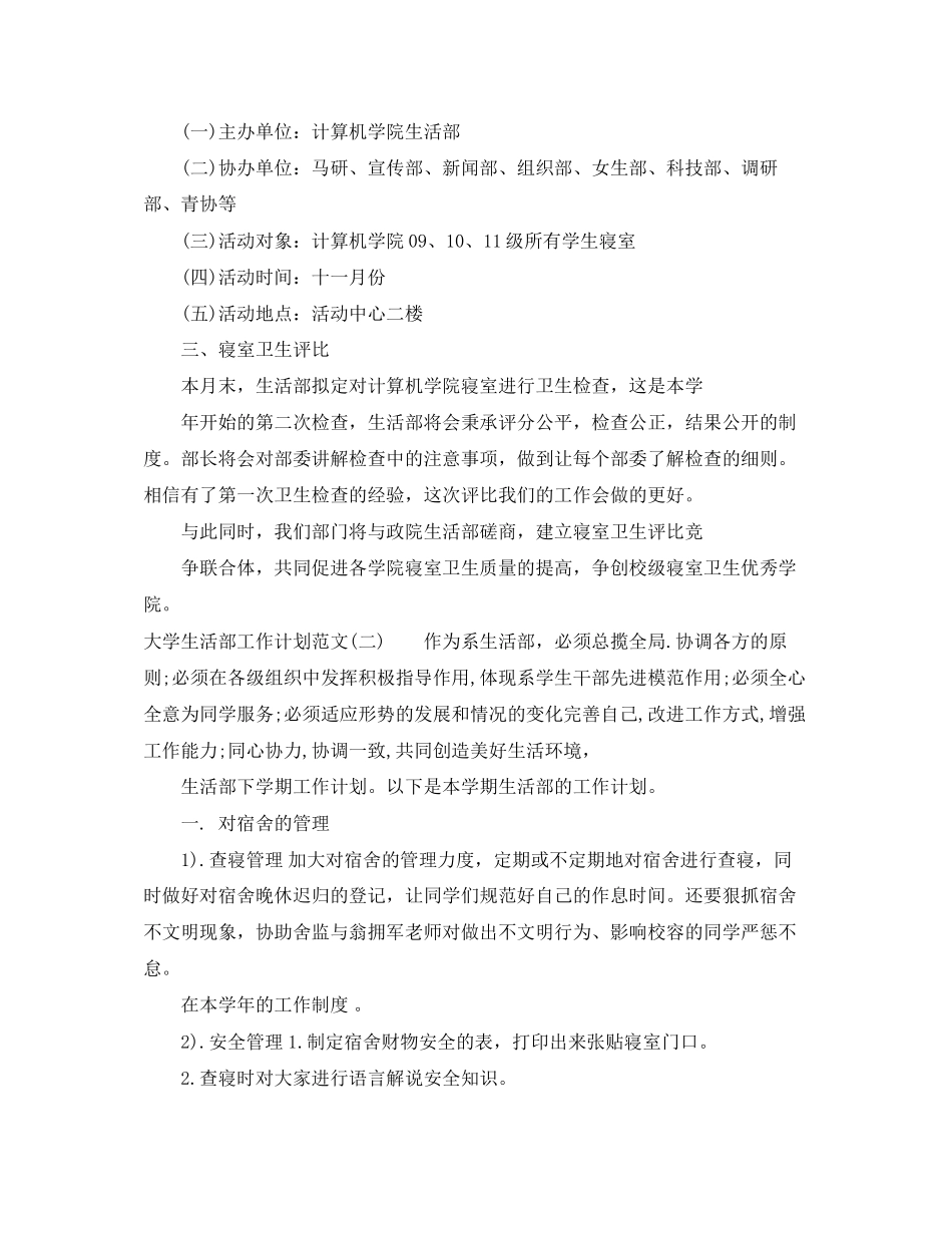 大学生活部工作计划范文_第2页