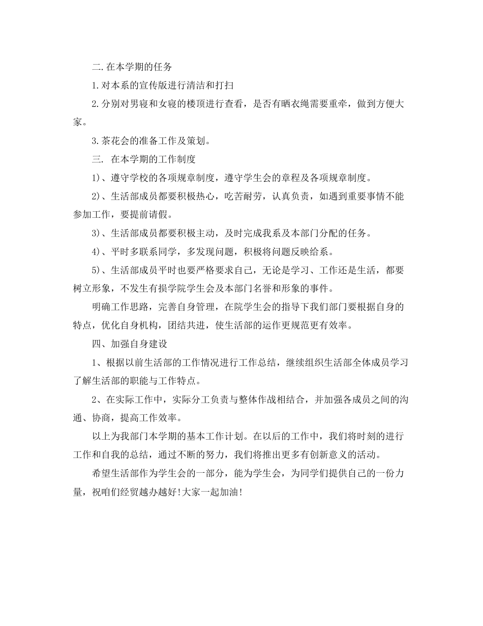 大学生活部工作计划范文_第3页