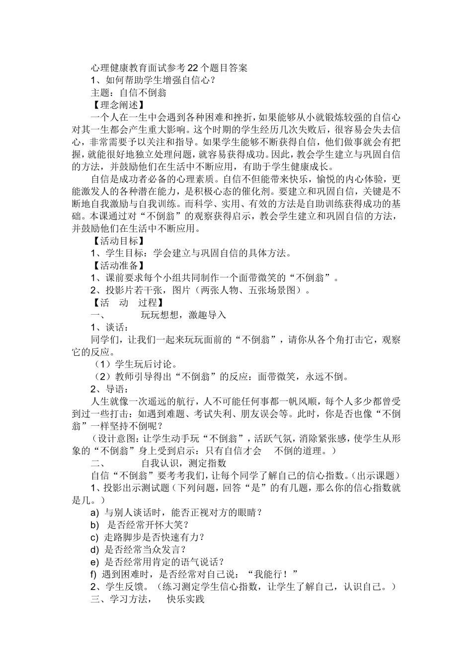 心理健康教育面试参考22个题目答案_第1页