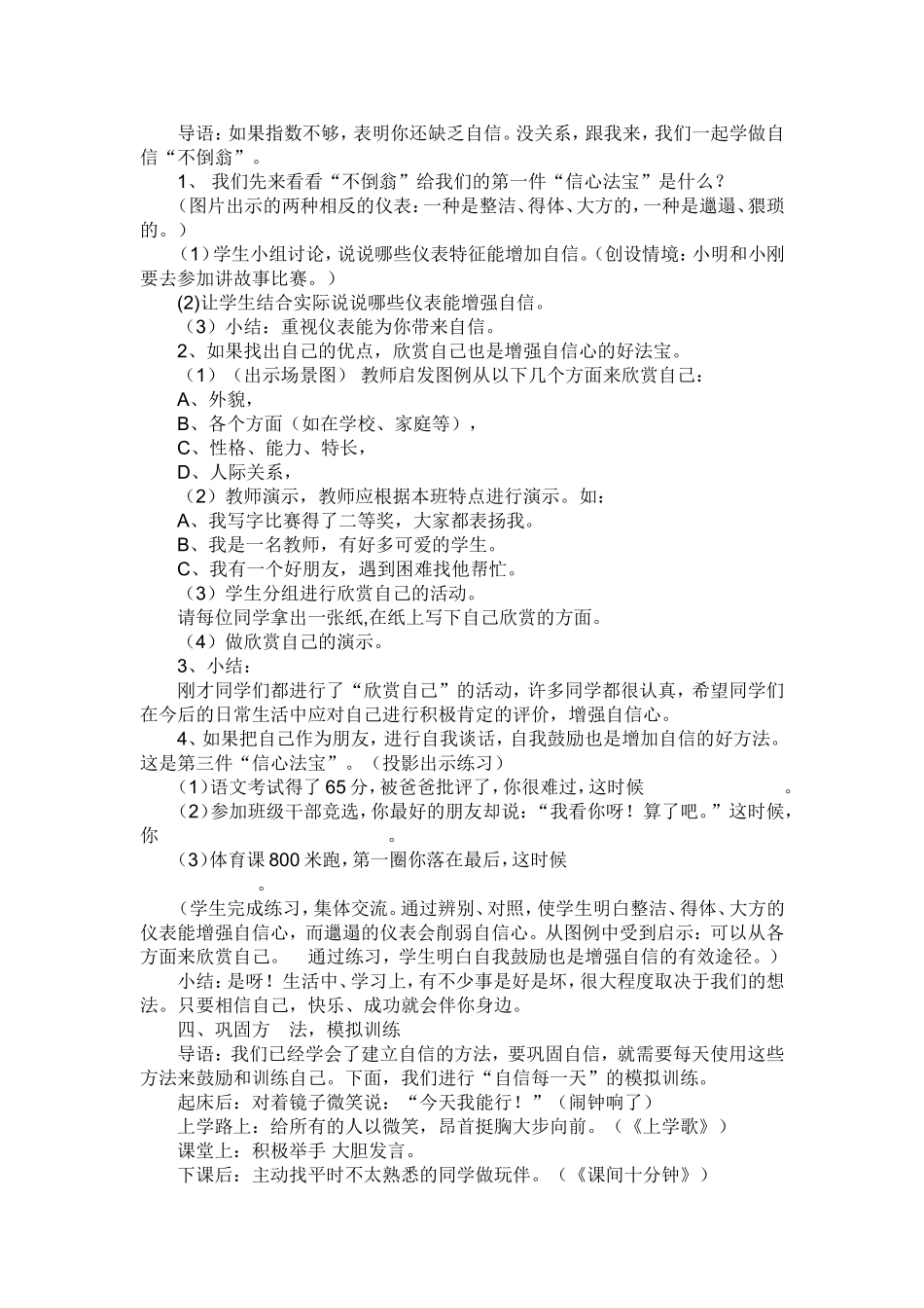 心理健康教育面试参考22个题目答案_第2页