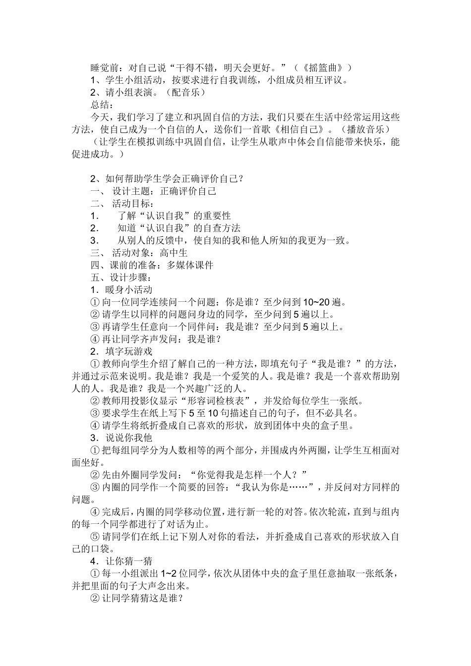 心理健康教育面试参考22个题目答案_第3页