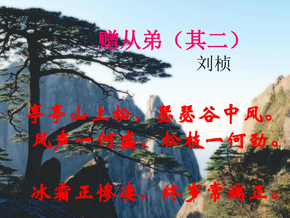 课外古诗词鉴赏与背诵_第2页