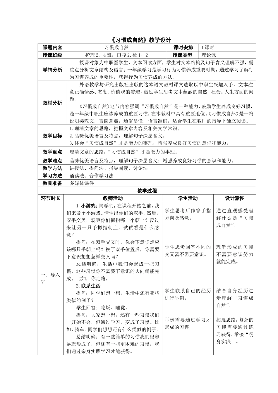 中职语文基础模块-《习惯成自然》教学设计_第1页