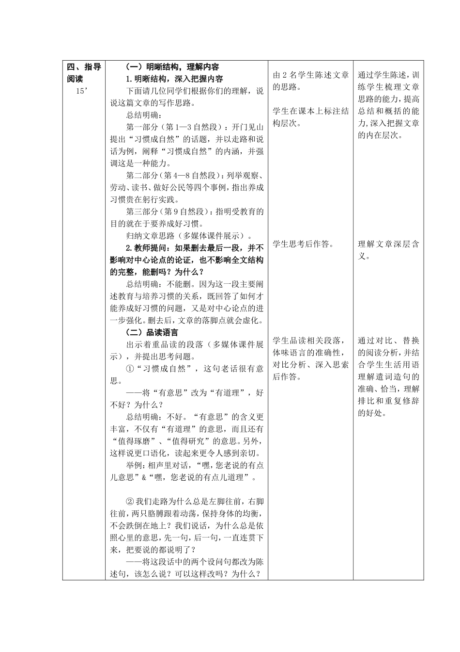 中职语文基础模块-《习惯成自然》教学设计_第3页
