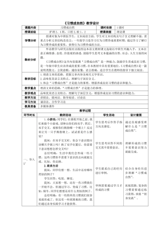 中职语文基础模块-《习惯成自然》教学设计