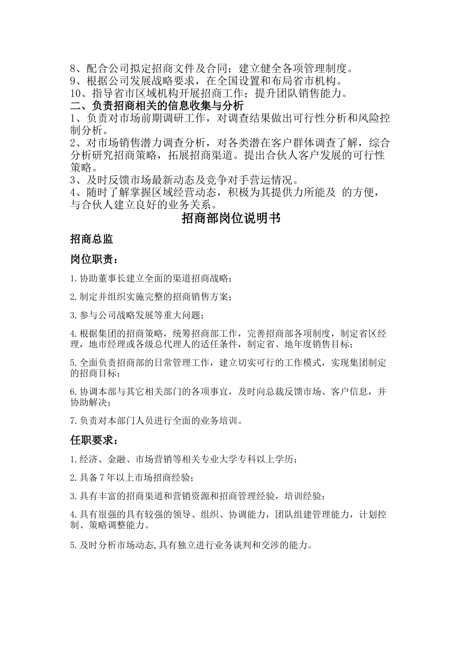 招商部岗位职责_第2页