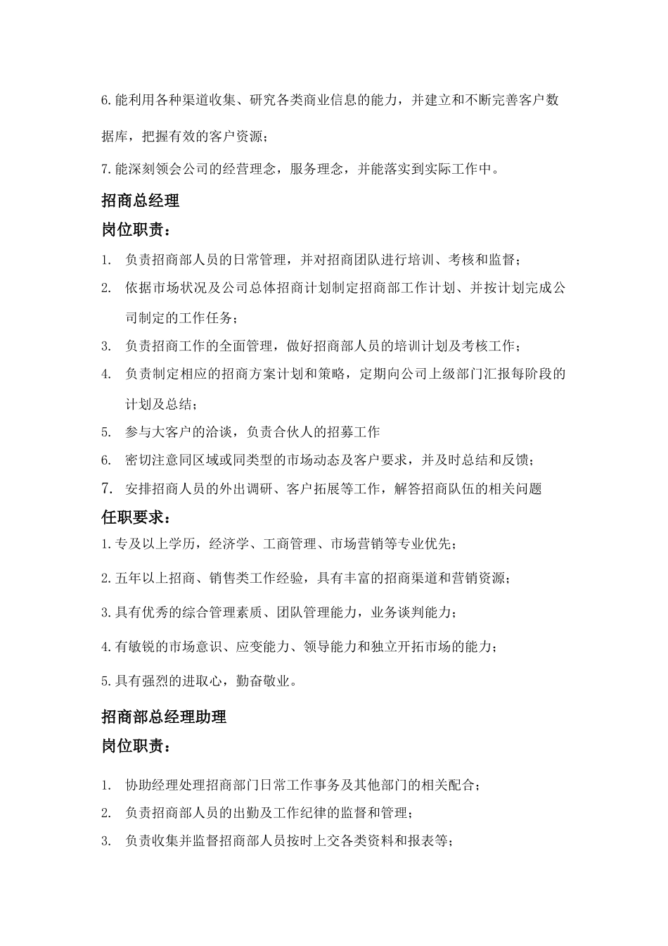 招商部岗位职责_第3页