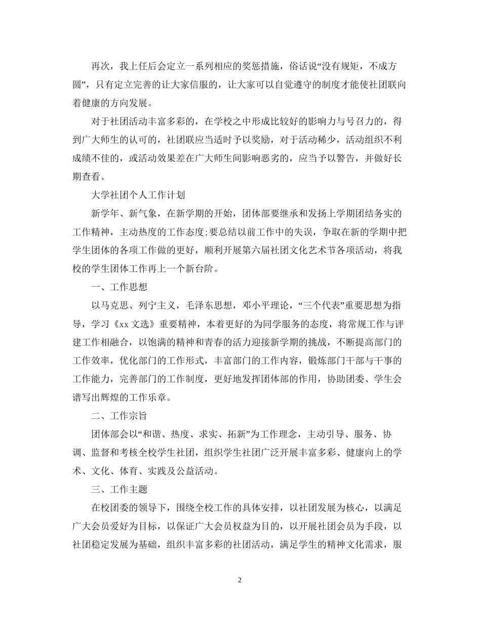大学社团个人工作计划书_第2页
