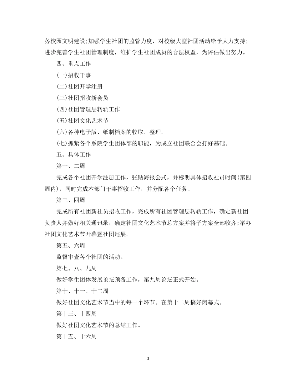 大学社团个人工作计划书_第3页